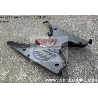 ราคา ฝาครอบใต้ท้อง CLICK 125I 2012 ดำด้าน คลืก125 (15121815649)