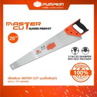 ราคา PUMPKIN เลื่อยลันดา Master Cut ชุบแข็งฟันดำ ขนาด 20 22 24 26 นิ้ว (20965815762)