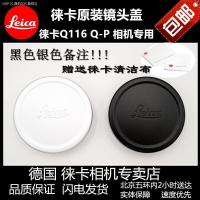 ราคา Leica Leica Q Typ116ฝาครอบเลนส์กล้อง Leica Q P ฝาครอบ Qp Lycra Q2ฝาครอบเลนส์เดิม (15306704096)
