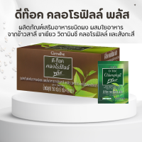 ราคา ดีท็อค คลอโรฟิลล์ พลัส D TOC ผลิตภัณฑ์เสริมอาหารชนิดผง ผสมใยอาหารจากข้าวสาลี ชาเขียว วิตามินซี คลอโรฟิลล์ และสังกะสี (20242269073)