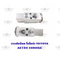 ราคา วาวส์บล็อค โตโยต้า Toyota AE100 Corona (17511578802)