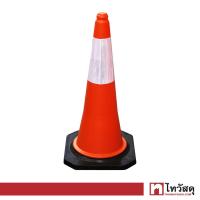 ราคา กรวยจราจรกลาง GIANT KINGKONG รุ่น DW J07 ขนาด 75 ซม สีส้ม (16116883852)