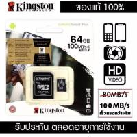 ราคา ของแท้ Kingston เม็มโมรีการ์ดSdการ์ดMicro SD SDHC 32 GB 64GB 128GB Class 10 100MB S ของดีของแท้100 มีรับประกัน 1 ปี ประกันศูนย์ไทย (8643409758)