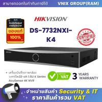 ราคา DS 7732NXI K4 Hikvision เครื่องบันทึกภาพกล้องวงจรปิด32 ch 1 5U K Series AcuSense 4K NVR By Vnix Group (20614426423)