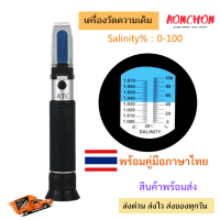 ราคา เครื่องวัดความเค็ม Salinity Refractometer 0 100 PPT เครื่องวัดความเค็ม เครื่องวัดเค็ม ทดสอบคุณภาพน้ำ เครื่องวัดเกลือ ในอาหาร น้ำทะเลแบบกล้องส่องi (21187905111)