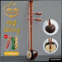 ราคา ซออู้ไม้ประดู่อย่างดี เสียงหวาน ไพเราะ คุณภาพดี แข็งแรง ฟรี ยางสนสีซอ พร้อมเซ็ตแถมกระเป๋าใส่ซอ สามารถเลือกเซตได้ ซออู้ พร้อมส่ง (21199226866)