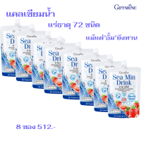 ราคา แคลเซียมน้ำ ซี มิน ดริ๊งค์ กิฟฟารีน Giffarine Sea Min Drink (20942762598)
