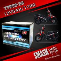 ราคา หม้อแบตเตอรี่ สแมช สแมช115 หม้อแบตเก็บไฟมอไซค์ Smash smash115 5ah 12v 10hr ใช้งานได้เลย แบตไฟแรง (21229917578)