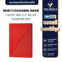 ราคา WD WDBYVG0010BRD WESN 1 TB EXT HDD 2 5 WD MY PASSPORT RED (21285002283)