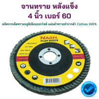 ราคา จานทรายหลังแข็ง 4 นิ้ว จานทราย กระดาษทรายซ้อน กระดาษทรายซ้อนหลังแข็ง ผ้าทรายเรียงซ้อน จานทรายซ้อน ใบขัดไม้ ขัดเหล็ก (19296725223)