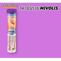 ราคา วิตามินซี เม็ดฟู่ มิโวลิส Mivolis Altapharma แพ็ค 5 หลอด บรรจุหลอดละ 20 เม็ด (20706521929)