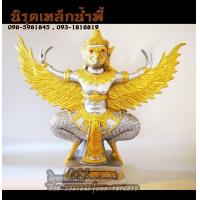 ราคา พญาครุฑแร่เหล็กน้ำพี้สีเงินทอง เนื้อมวลสารแร่เหล็กน้ำพี้ ของแท้ รับประกันเสียหายจากการขนส่ง ส่งตรงจากโรงหล่อพระบ้านน้ำพี (17448034725)