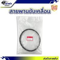 ราคา ส่งเร็ว สายพาน Honda แท้ เบิกศูนย์ ใช้กับ PCX150 2014 2017 Click150i รหัส 23100 K36 J01 สายพานมอไซค์ สายพานขับ สายพานรถ สายพานขับเคลื่อน (20347733414)