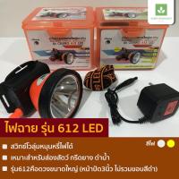 ราคา รุ่น 612 LED ไฟฉายตราช้าง ดวงใหญ่ ดำน้ำได้ เก็บเงินปลายทางได้ ไฟฉายคาดหัว (16674969205)