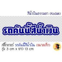 ราคา ขนาดเล็ก สติ๊กเกอร์รถคันนี้สีน้ำเงิน สติกเกอร์ รถคันนี้สีน้ำเงิน สะท้อนแสง ขออภัยมือใหม่ มือใหม่หัดขับ ติดรถมอไซค์ (20153785030)