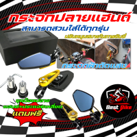 ราคา กระจกแต่งปลายแฮนด์ ทรงCRG ขาสั้น วัสดุอลูมิเนียมพร้ออุปกรณ์ กระจกมองหลัง กระจกติดปลายแฮนด์ (19822072473)