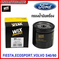 ราคา WIX ไส้กรองน้ำมันเครื่อง FORD FIESTA ECOSPORT VOLVO S40 S60 รหัสอะไหล่ WL7459 (15836263892)