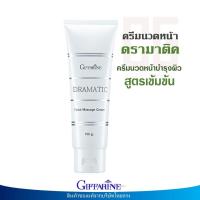 ราคา ครีมนวดหน้า ดรามาติค กิฟฟารีน ครีม นวดหน้า ผิวหน้า กระชับ เปล่งปลั่ง Dramatic Facial Massage Cream Giffarine (15670614212)