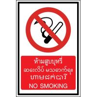 ราคา ป้าย Safety ป้ายเซฟตี้ ป้ายเตือน เตือนความปลอดภัย ป้ายคำสั่ง ป้ายบังคับ กำกับ ภาษาพม่า เขมร กัมพูชา Ep 2 PVC Sticker (19358566453)