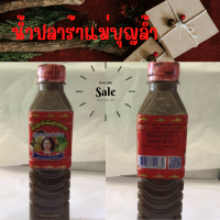 ราคา ปลาร้า น้ำปลาร้าต้มสุก ฝาแดง สูตรปรุงสำเร็จ ตราแม่บุญล้ำเจ้าเก่า (13979340403)