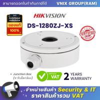 ราคา DS 1280ZJ XS Hikvision Junction Box ขาจับยึดกล้อง by Vnix Group (20690250064)
