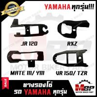 ราคา ยางรองโซ่ YAMAHA ทุกรุ่น JR120 ZR120 RXZ VR150 TIARA MATE111 Y111 RXS RXK RX100 Y100 BELLE100 BELLE R FRESH RIANBOW SPARK ยามาฮ่า เจอาร์120 เทียร์ร่า เมท111 วาย100 เบล100 เฟรช (11600174292)