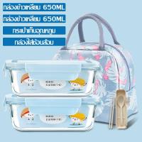 ราคา ชุดกล่องข้าวอาหารกลางวัน พร้อมกระเป่าใส่อาหาร กล่องอาหารพกพา กล่องถนอมอาหาร กล่องใส่อาหารเวฟได้ กล่องใส่อาหารกลางวันแบบแก้ว ทนทาน (16497752916)