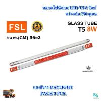 ราคา หลอดไฟ LED หลอด T5 หลอดไฟนีออน LED T5 8W FSL หลอดประหยัดไฟ หลอดไฟ led สั้น หลอดไฟตกแต่งห้อง LED หลอดไฟสั้น หลอดไฟ T5 หลอดไฟแบบสั้น ขาว วอร์ม 3 หลอด (11106870995)