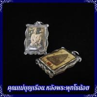 ราคา D 600 คุณแม่บุญเรือน โตงบุญเติม หลังพระพุทโธน้อย เลี่ยมกรอบกันน้ำอย่างดี ขนาด 3 5 เซนติเมตร บริการเก็บเงินปลายทาง สำหรับคุณ (16215051279)