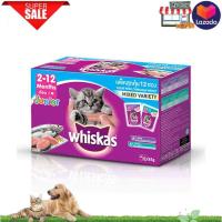 ราคา Whiskas Junior Multipack วิสกัส เพาท์ สำหรับลูกแมว รสปลาทูน่าผสมรสปลาทู ขนาด 85G X12 pcs (14612245131)