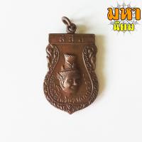 ราคา เหรียญบรมครูพ่อแก่ หลังกลองเพล วัดพระพิเรนทร์ กรุงเทพ (8795961260)