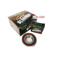 ราคา NSK ตลับลูกปืน ลูกปืนล้อ มอเตอร์ไซค์ 6201 6300 6301 6200 6203 6202 6204 6004 6302 (20539661972)