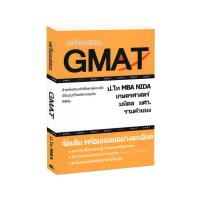 ราคา เตรียมสอบ GMAT (7726867302)