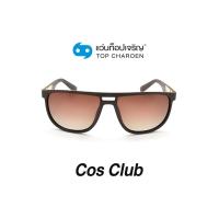 ราคา COS CLUB แว่นกันแดดทรงเหลี่ยม 8262O C5 size 56 By ท็อปเจริญ (12097552002)