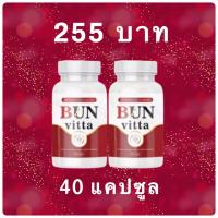 ราคา ส่งด่วน ราคาถูก Bun vitta บุญวิตต้า น้ำมันงาดำสกัดเย็นเข้มข้น กระปุก20เม็ด น้ำมันงาดำแท้100 น้ำมันสกัดเย็น งาดำ น้ำมันงาดำ น้ำมันงาดำเย็น (19128449954)