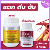 ราคา คู่จิ้นสุขภาพดี กิฟฟารีน เลซิติน น้ำมันสกัดเย็น โคซานอล น้ำมันงาขี้ม่อน น้ำมันงาดำสกัด กิฟฟารีนของแท้ giffarine (17826027193)