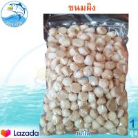 ราคา ขนมผิง 1กิโล 1ถุง ขนมผิงโบราณ ขนมผิงกะทิ ขนม ขนมโบราณ ขนมไทย ขนมผิงเต่าถ่าน ขนมอบ ขนมปังอบ ขนมปัง ขนมปี๊บ อาหารแปรรูป อาหารสำเร็จรูป (11369135451)