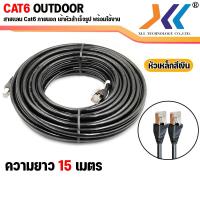 ราคา XLL สายเเลน CAT6 ภายนอกอาคาร สายอินเตอร์เน็ต สายเน็ต Lan Cable CAT6 Outdoor สำหรับใช้ภายนอกอาคาร เข้าหัวสำเร็จรูปพร้อมใช้งาน ความยาว 1 50 เมตร (17578466881)