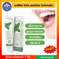 ราคา ยาสีฟันฟันขาว ยาสีฟันสมุนไพร กิฟฟารีนของแท้ ยาสีฟัน ไบโอ เฮอร์เบิล เดนเต้ ไวท์เทนนิ่ง ยาสีฟันเพื่อฟันขาวสะอาด ผสมฟลูออไรด์ (17097076134)