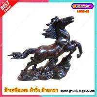 ราคา L052 12 ม้ามงคล ม้าวิ่ง เรซิ่น ประดับบ้าน ม้าไทย งานไทย เสริมฮวงจุ้ย เสริมบารมี โต๊ะทำงาน คอนโด ตกแต่ง (10357845266)
