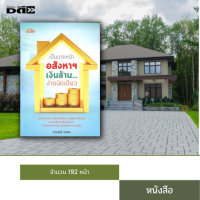 ราคา หนังสือ SET การลงทุนอสังหาริมทรัพย์ ลงทุนคอนโดฯ ลงทุนอพาร์ทเมนต์ ลงทุนยุคNew Normal (15237345087)
