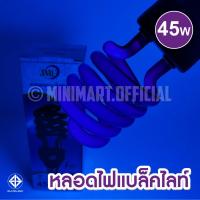 ราคา JMF หลอดไฟล่อแมลง ล่อยุง แบล็คไลท์ ไฟแมงดา หลอดไฟสีม่วง LED หลอด Blacklight E27 45W หลอดใหญ่ ไฟสว่าง (14519777215)