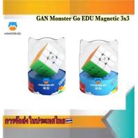 ราคา รูบิค Monster Go EDU GAN 3x3 M Cube Rubik รูบิคของเล่นสำหรับเด็ก เสริมพัฒนาการ 1499 (17336883381)