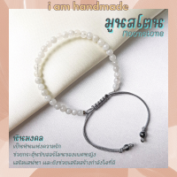 ราคา หินมูนสโตน หินมุกดาหาร สายถัก ปรับขนาด ขนาด 4 มิล Moonstone หินแห่งความรัก อัญมณีมงคล 9 ประการ นพรัตน์ หินสีขาว (12465815733)