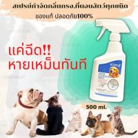 ราคา SLEEKY Odor elimination sprayสเปรย์กำจัดกลิ่นสำหรับกรงสัตว์ทุกชนิด สเปรย์ดับกลิ่นสุนัข กำจัดกลิ่นสุนัขกรงสุนัข SLEEKY 500CC ของแท้ 100 ขายดีที่สุด พร้อมส่ง (11659269763)