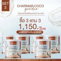 ราคา ของแท้ รับตรงจากดรงงาน 1 แถม1 ส่งฟรี ผงมะพร้าว แบบผง COCO MCT Coconut oil powder มะพร้าวสกัดเย็น คุมหิว อิ่มท้อง อิ่มนาน 6 8 ชม ไม่เลี่ยน (9772368532)