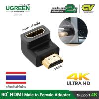 ราคา UGREEN 20109 HDMI Male to Female Adapter Down ตัวผู้เป็นตัวเมีย 90 องศา HDMI Support 4K3D (6148306279)