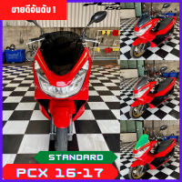 ราคา ชิวหน้า PCX 16 17 ทรงศูนย์ ชิวหน้า PCX2016 PCX2017 ทรงเดิม พีซีเอ็กซ์ทรงศูนย์ ชิว PCX แต่ง (15963712007)