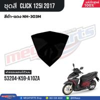 ราคา ชุดสีทั้งคัน HONDA CLICK 125i คลิ๊ก ปี 2017 สีดำ แดง NH 303M ล้อแม็ก ดิสก์เบรกหน้า แท้เบิกศูนย์ฮอนด้า 100 Megaparts Store (21303096766)