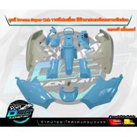 ราคา PP Parts ชุดสีดรีม ซุปเปอร์คัพ ชุด13ชิ้น ชุดสีดรีมสีฟ้าพาสเทล บังลมครีม ชุดสีดรีม110i ชุดสีDreamSuperCub ดรีมซุปเปอร์คัพ ชุดสี Dream เฟรมสีดรีม (18809342246)